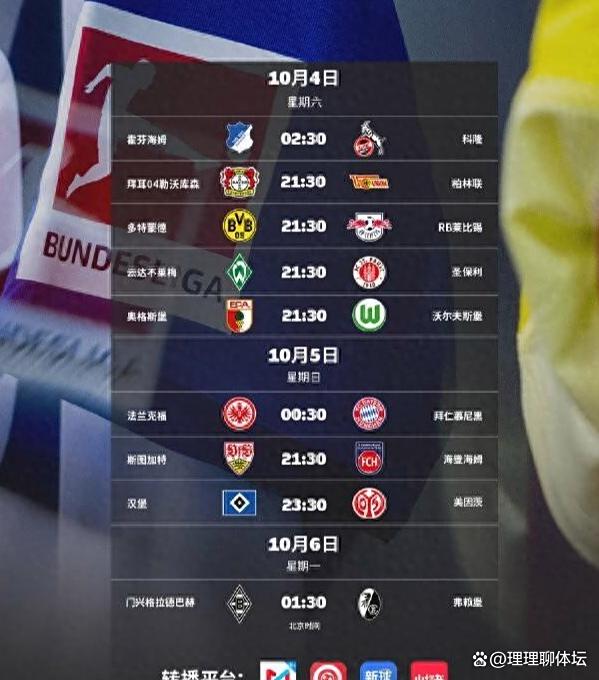 关于赛前德甲焦点战，莱比锡刷新队史纪录，震撼外界，赛程密集仍需轮换的信息