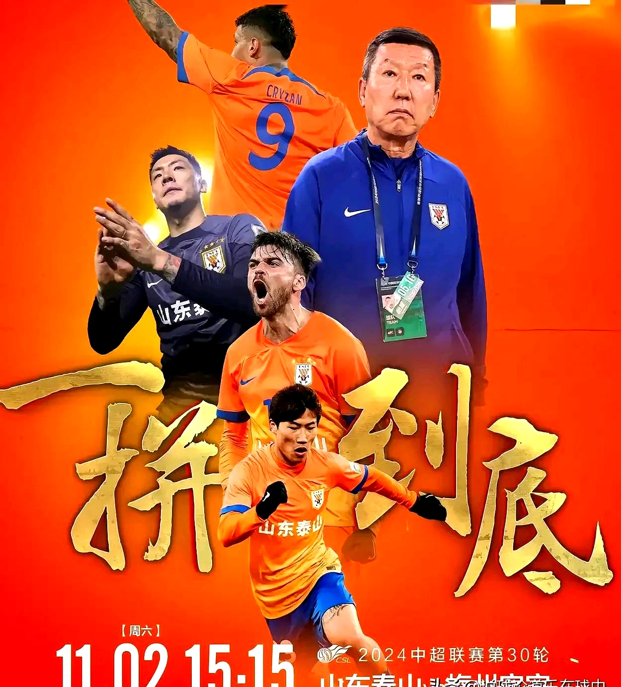 熊猫体育网站山东泰山赛前遗憾出局，志在亚冠名次提升，震撼外界，控场能力受关注的简单介绍